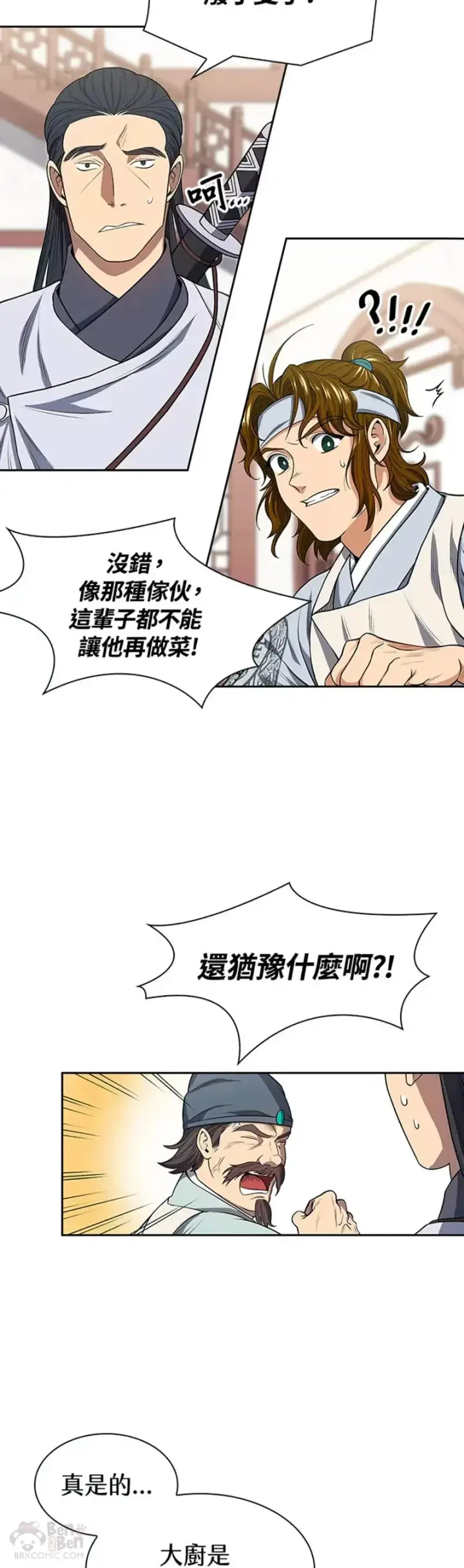 《风云客栈》第04话图27
