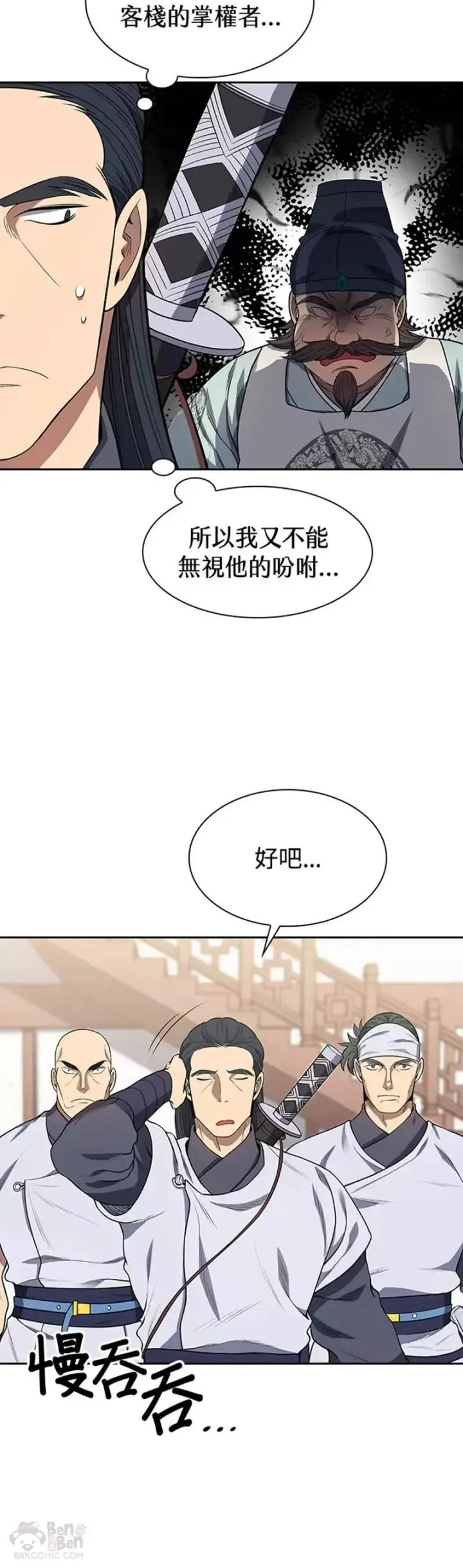 《风云客栈》第04话图28