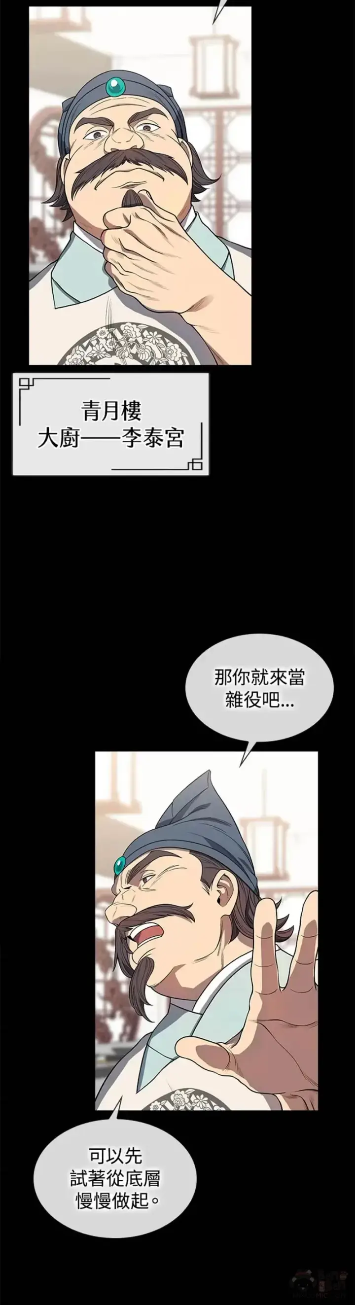 《风云客栈》第04话图7