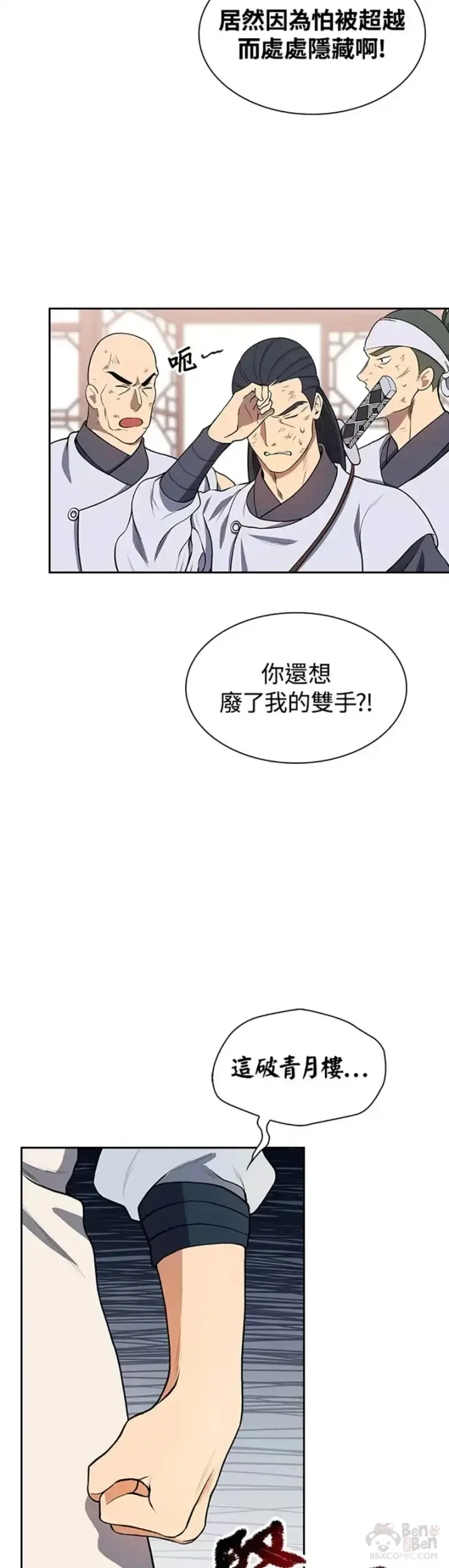 《风云客栈》第05话图12