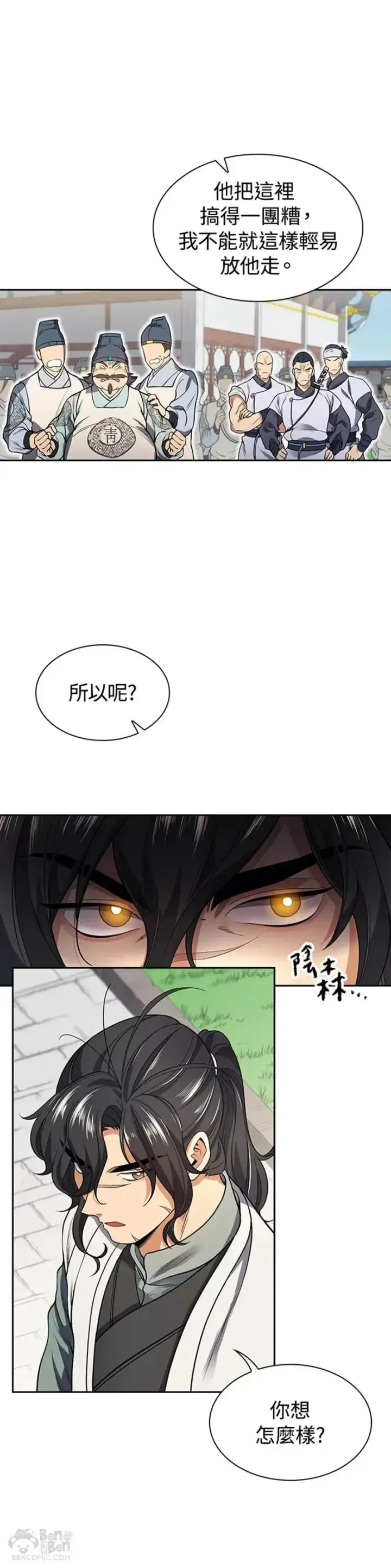 《风云客栈》第05话图29