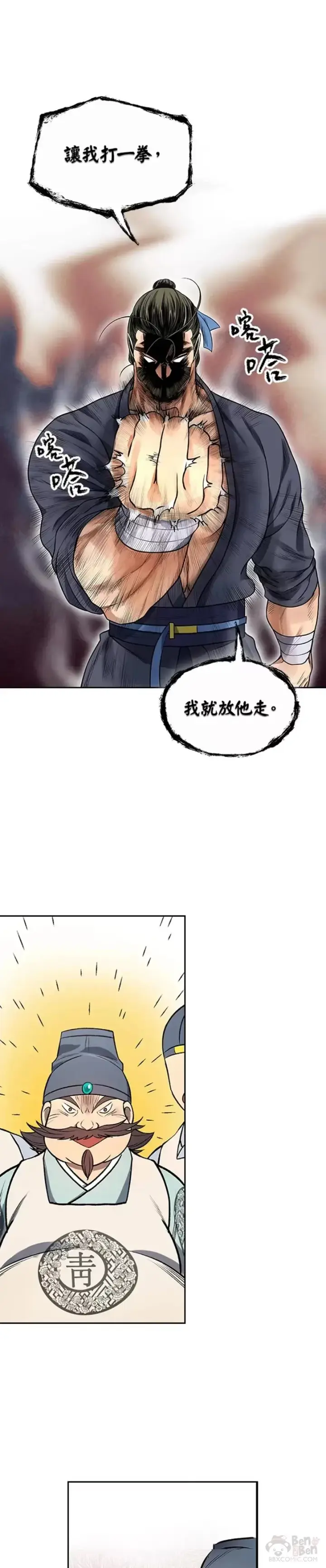 《风云客栈》第05话图31