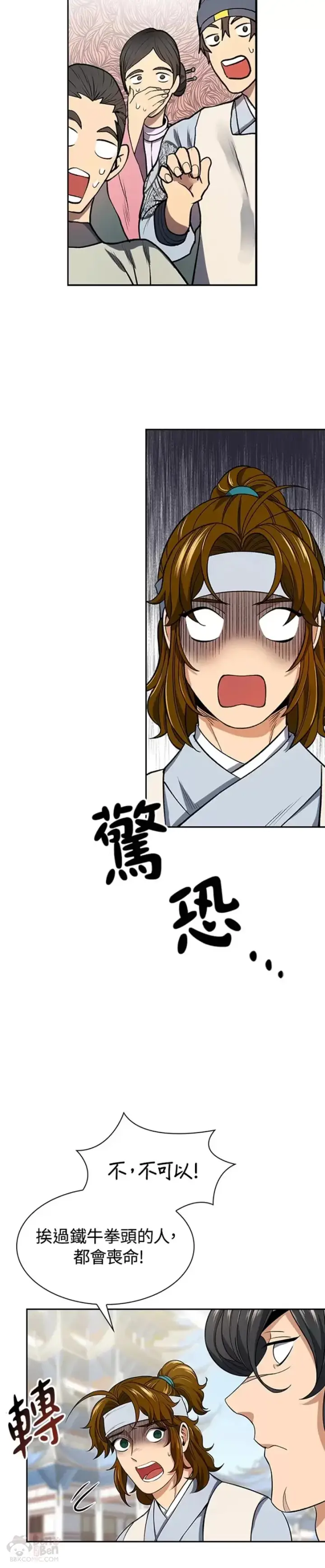 《风云客栈》第05话图32