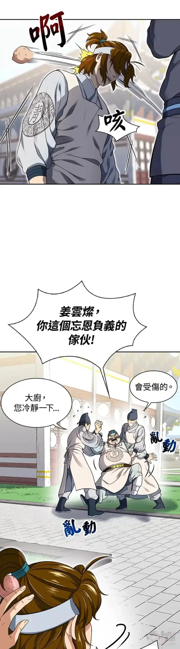《风云客栈》第05话图6