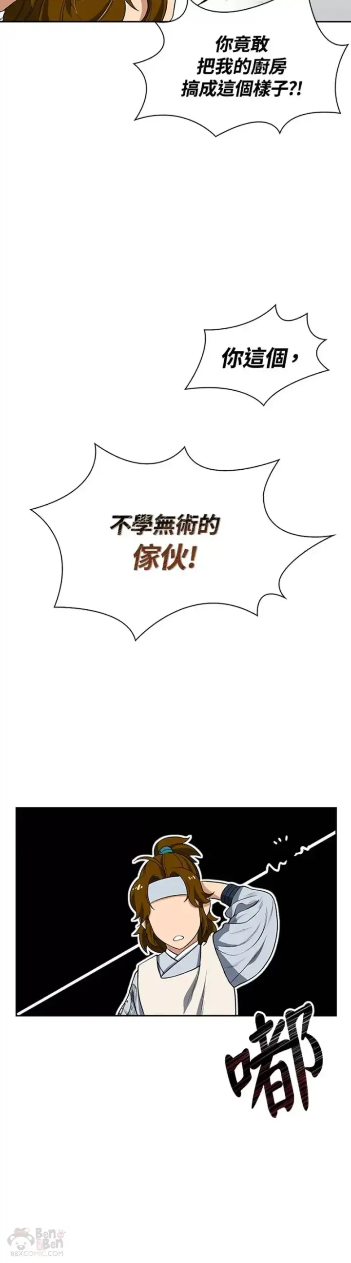 《风云客栈》第05话图7