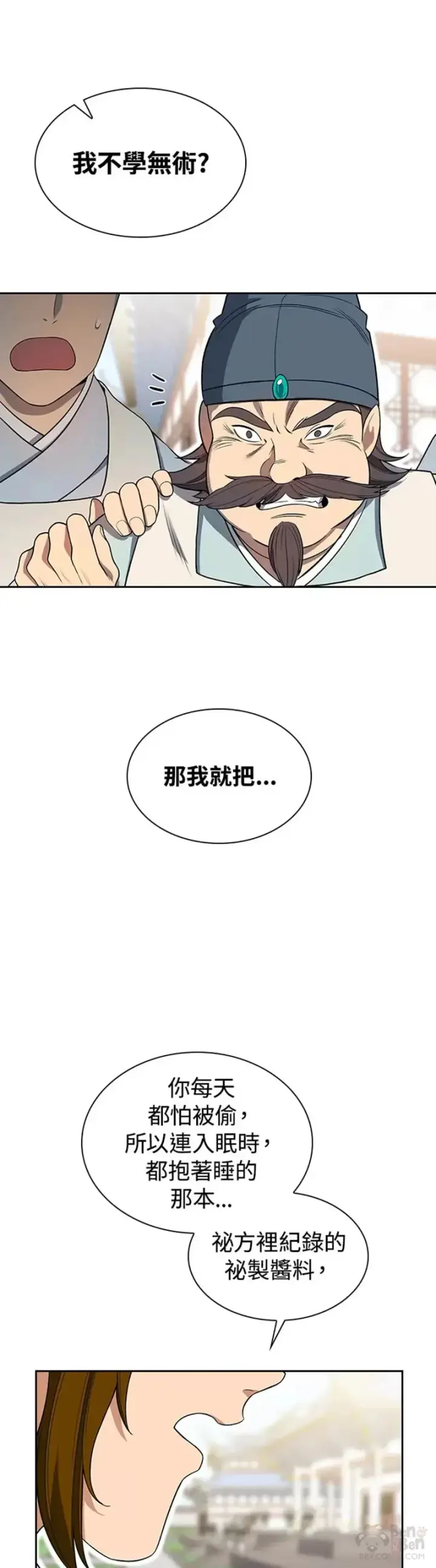 《风云客栈》第05话图8