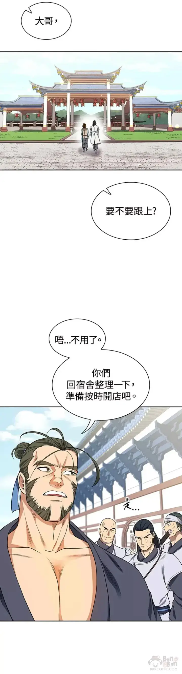 《风云客栈》第06话图10