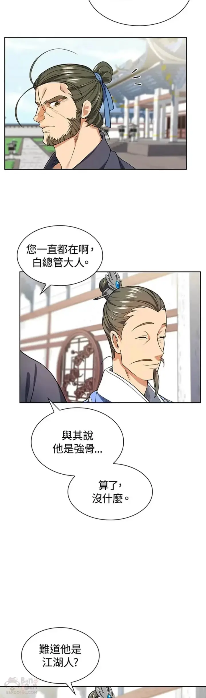 《风云客栈》第06话图12