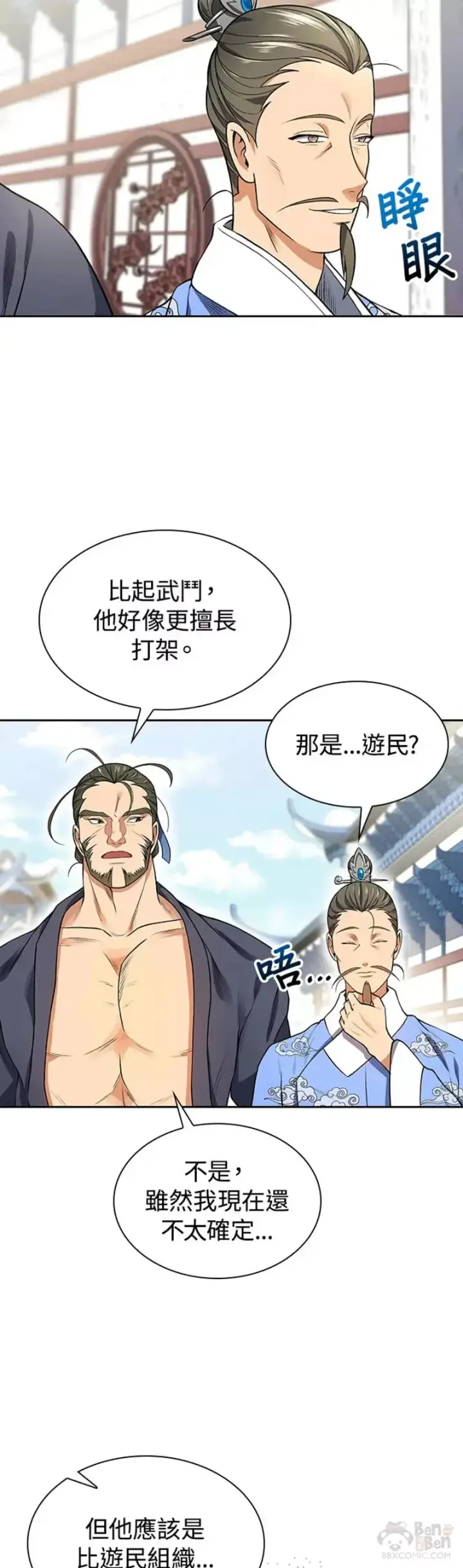 《风云客栈》第06话图13