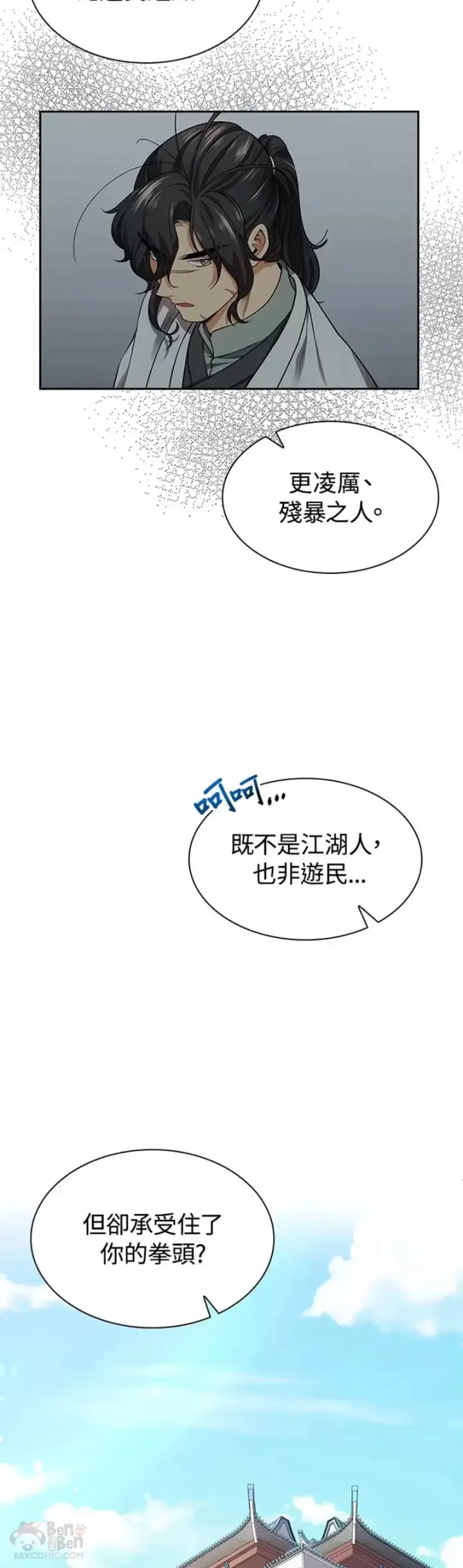 《风云客栈》第06话图14