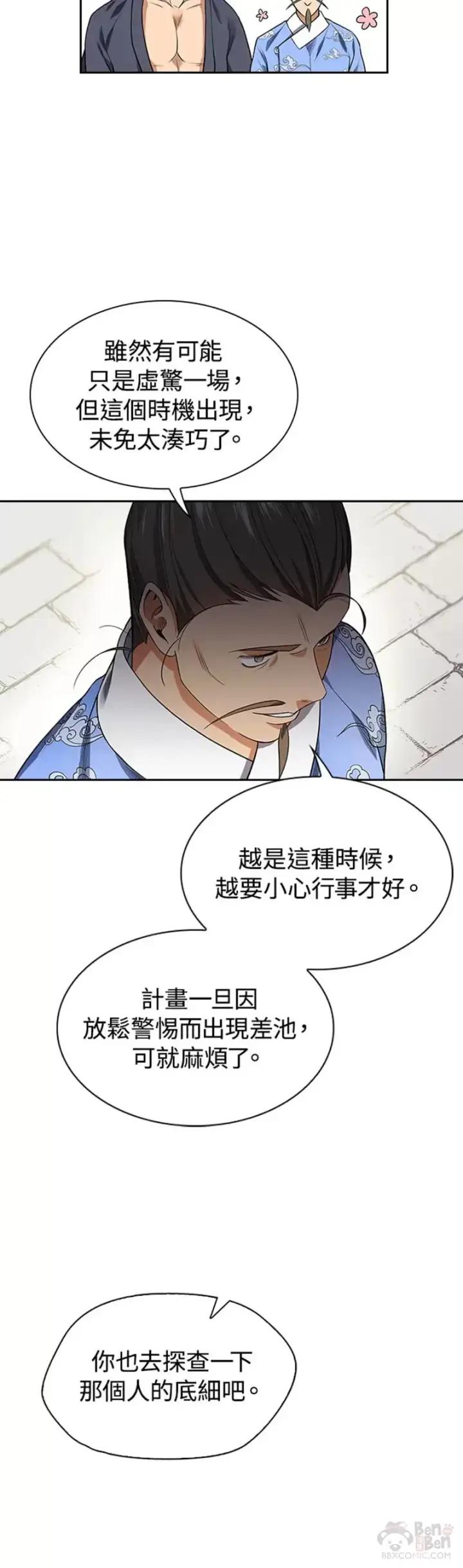 《风云客栈》第06话图16