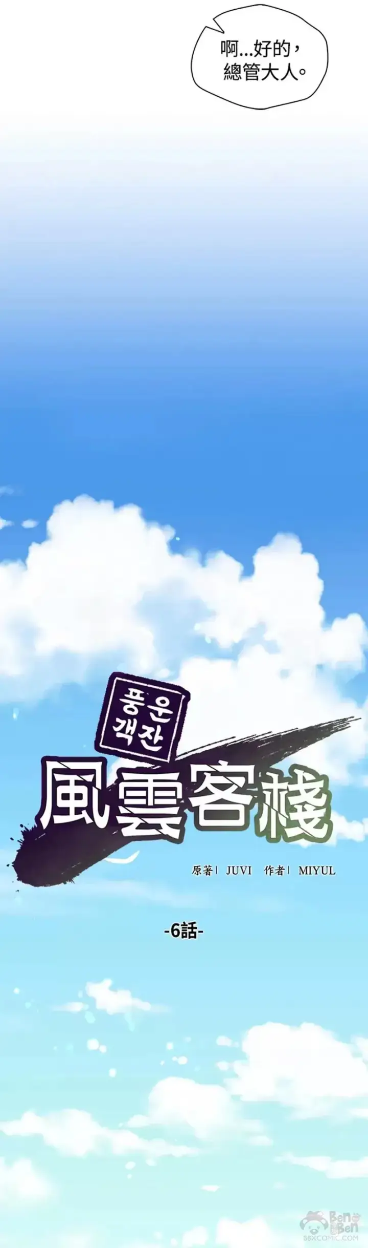《风云客栈》第06话图17