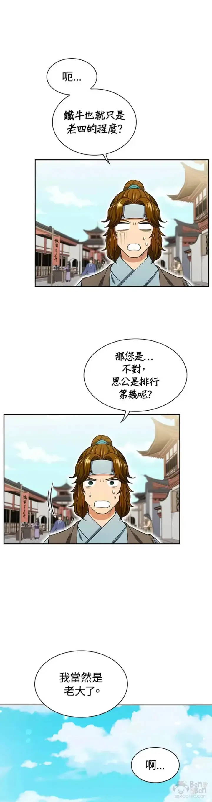《风云客栈》第06话图21
