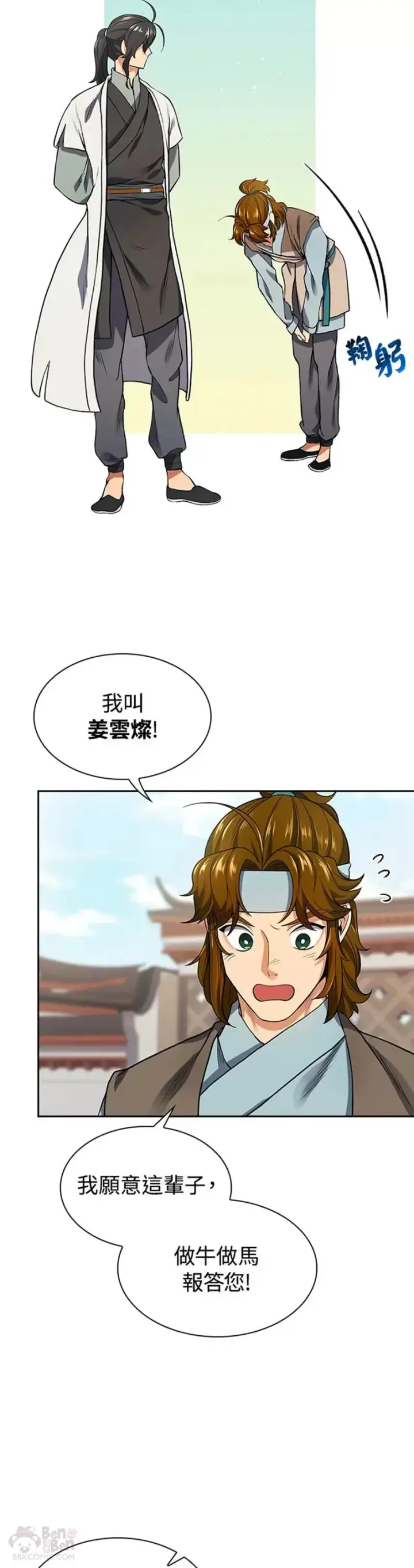 《风云客栈》第06话图27