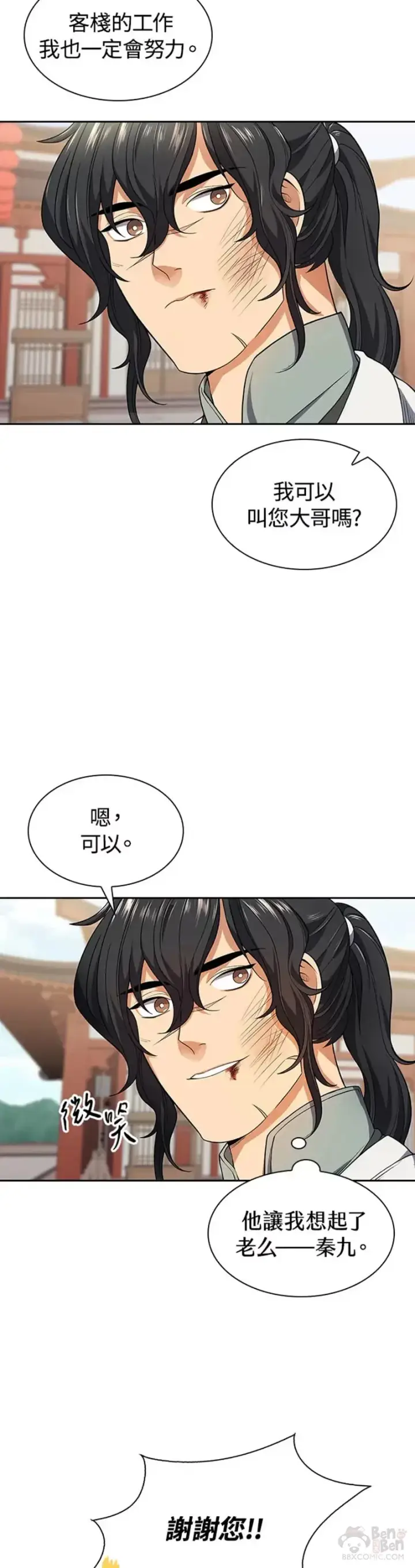 《风云客栈》第06话图28