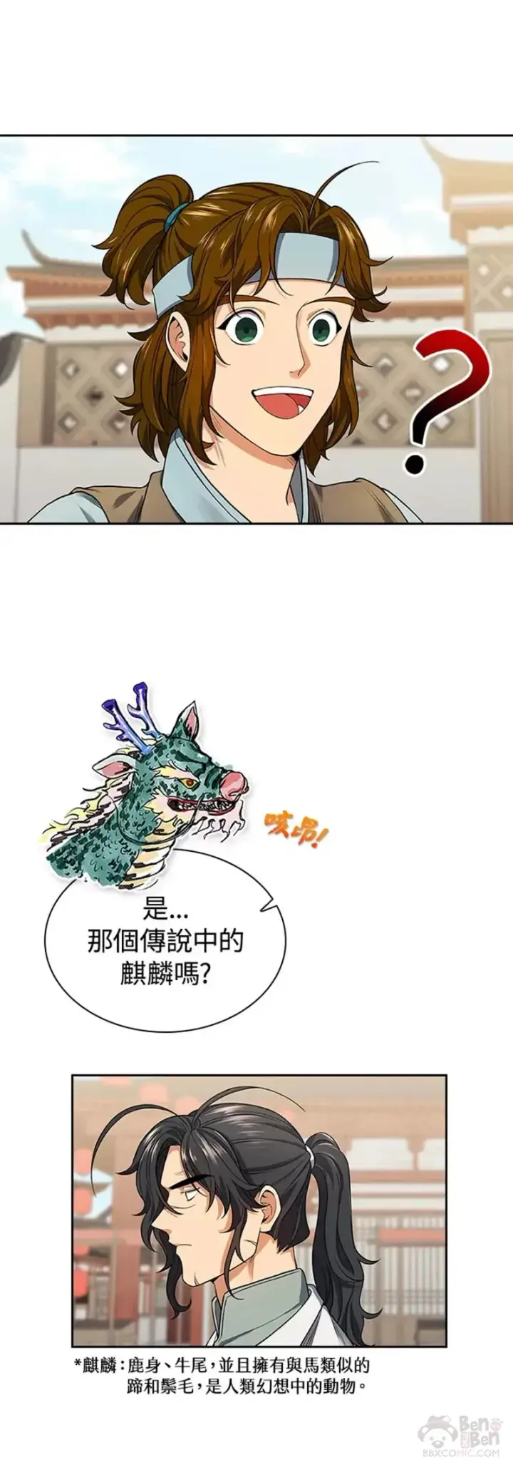 《风云客栈》第06话图31