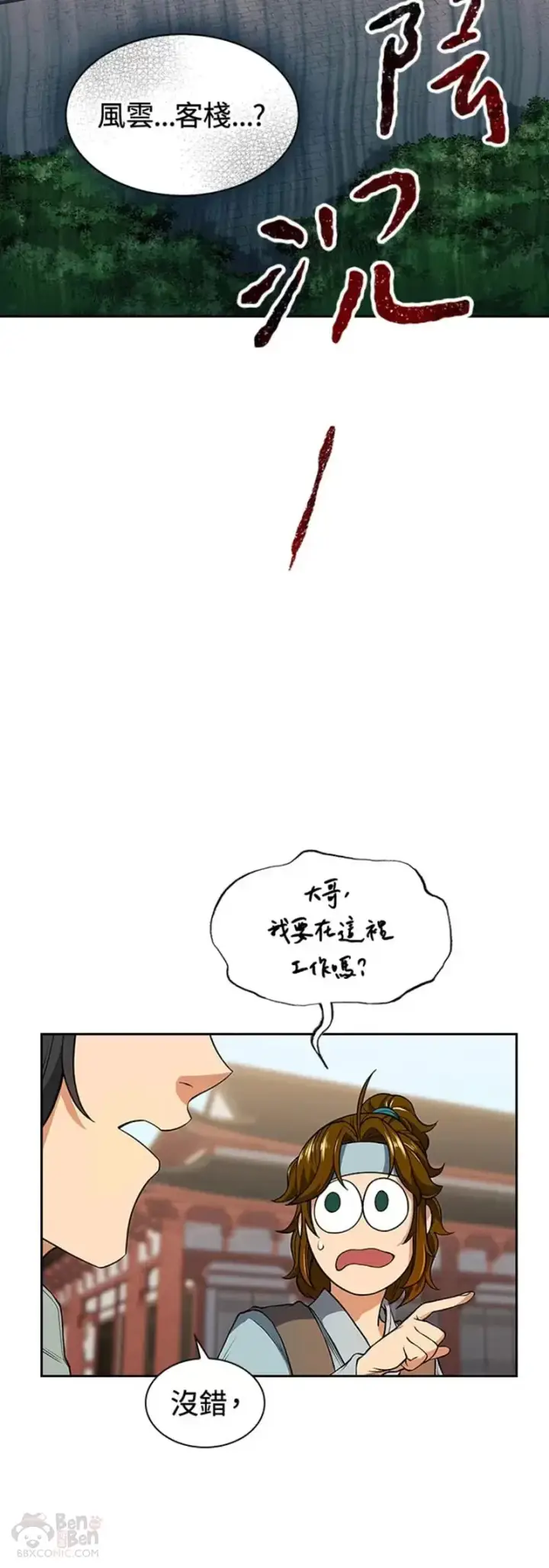 《风云客栈》第06话图38