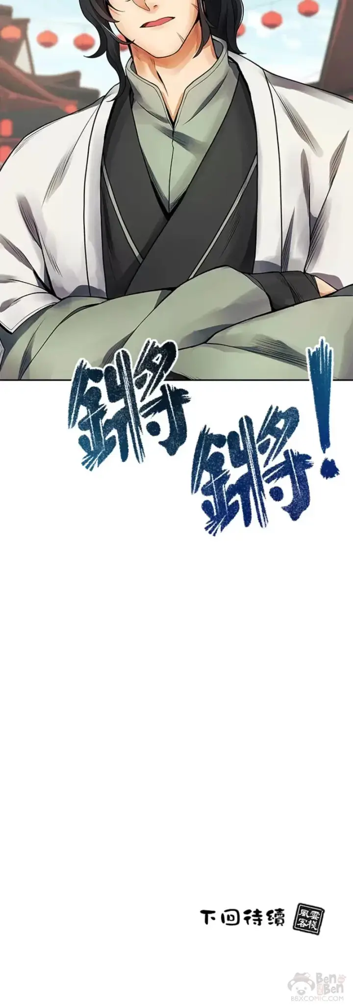 《风云客栈》第06话图40