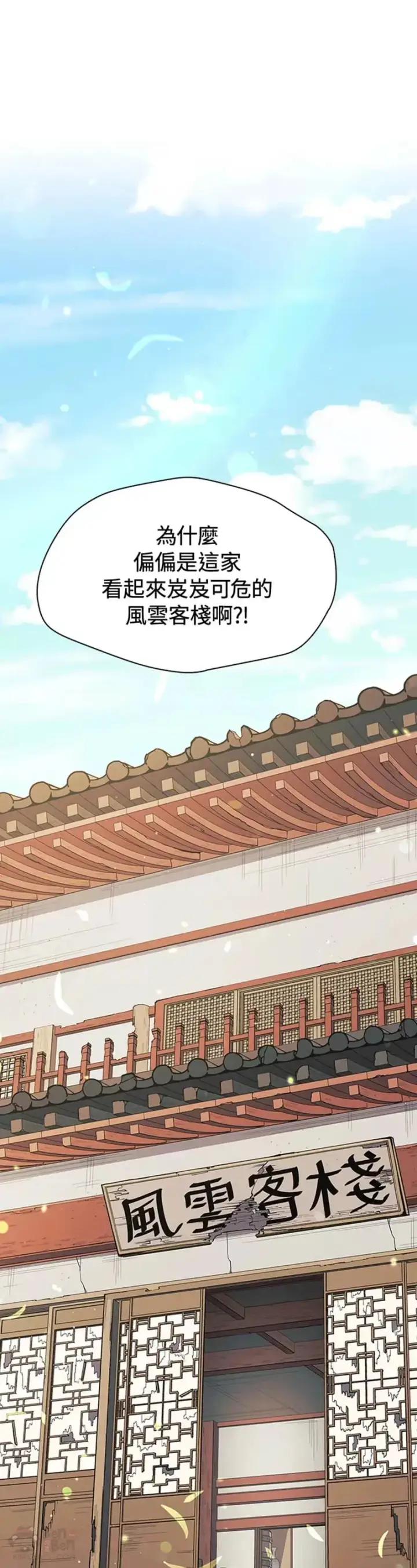 《风云客栈》第06话图41