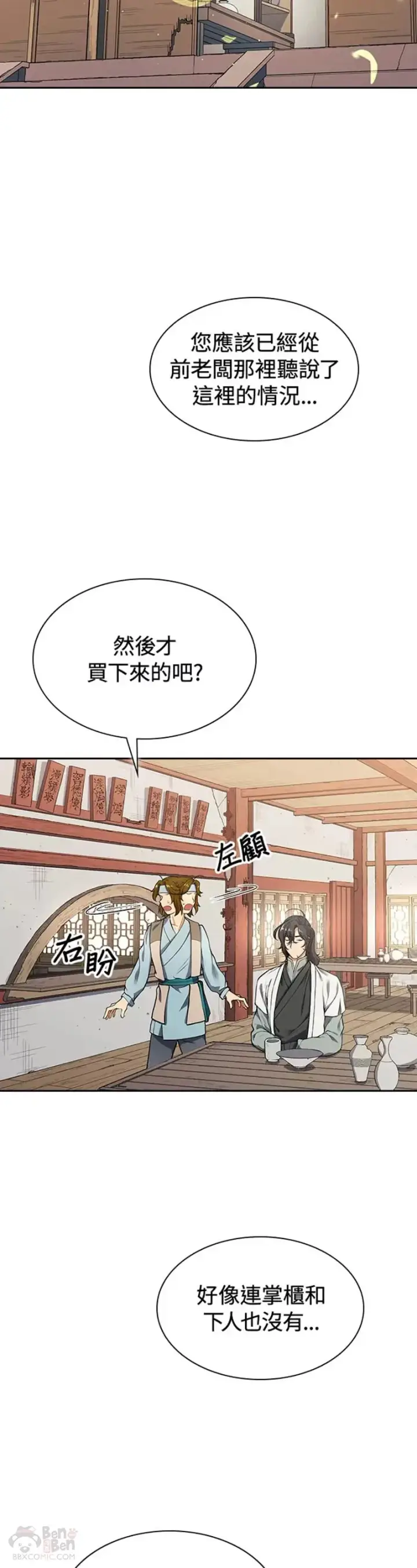 《风云客栈》第06话图42