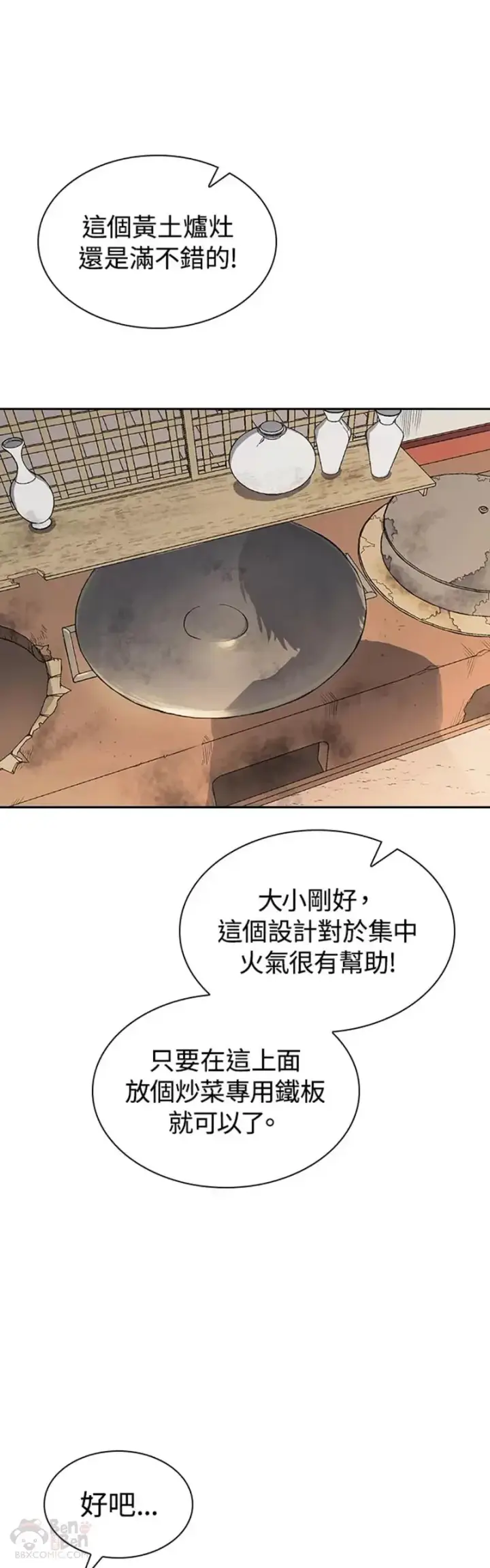 《风云客栈》第07话图11
