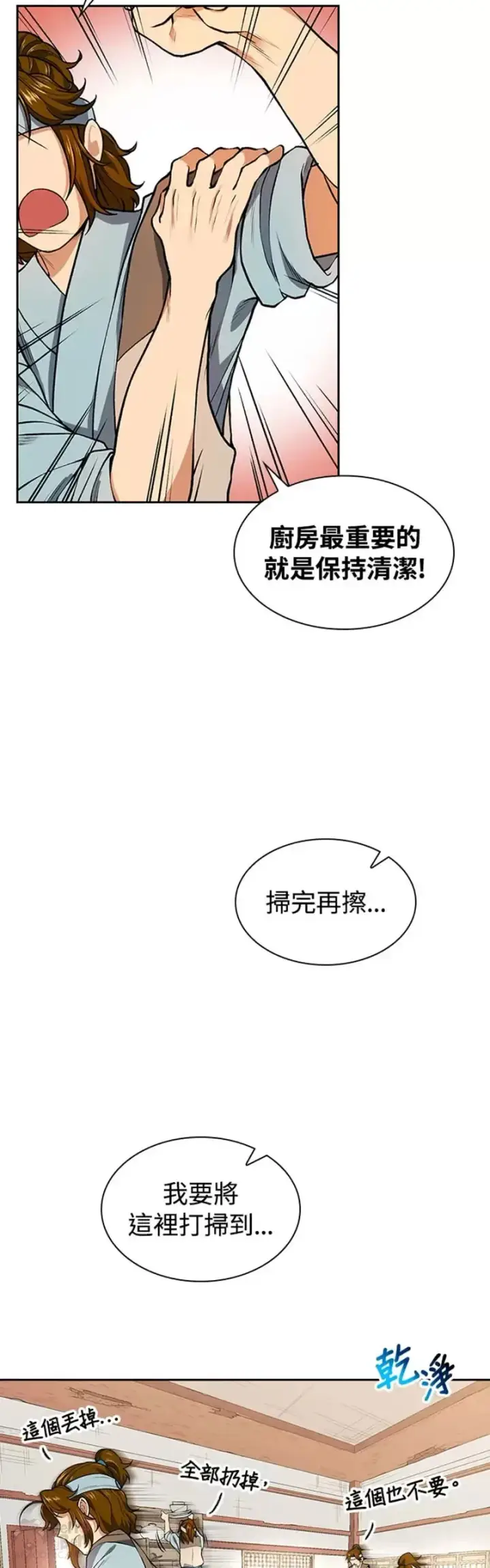 《风云客栈》第07话图12