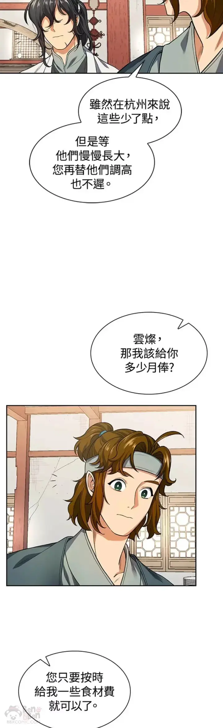 《风云客栈》第07话图24