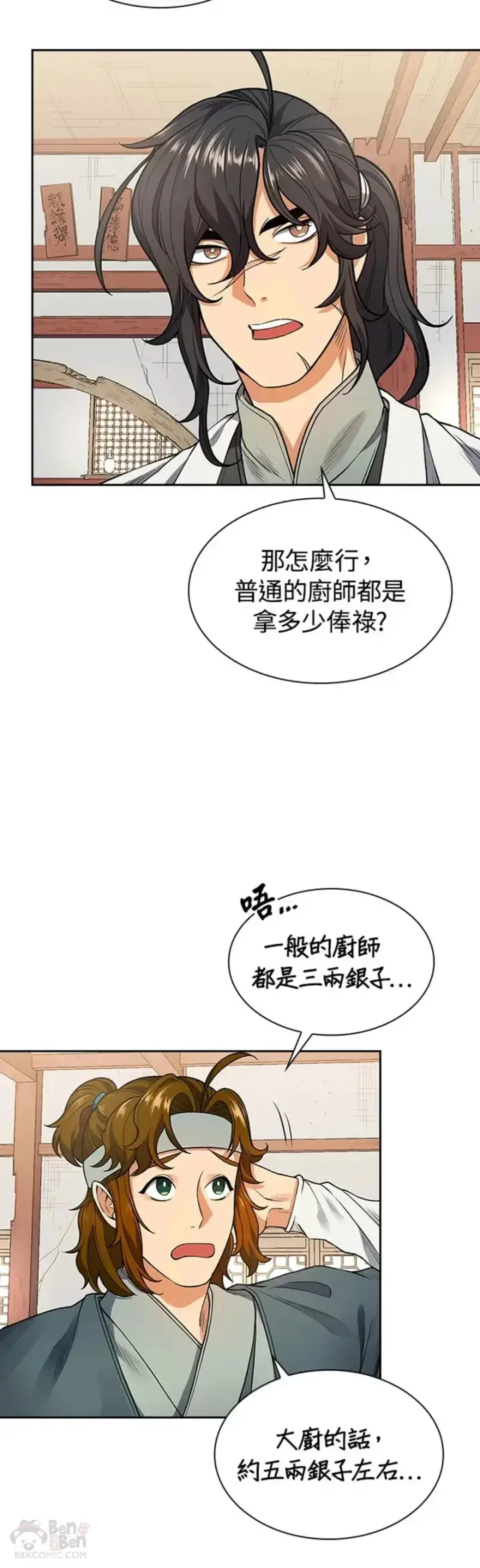 《风云客栈》第07话图25