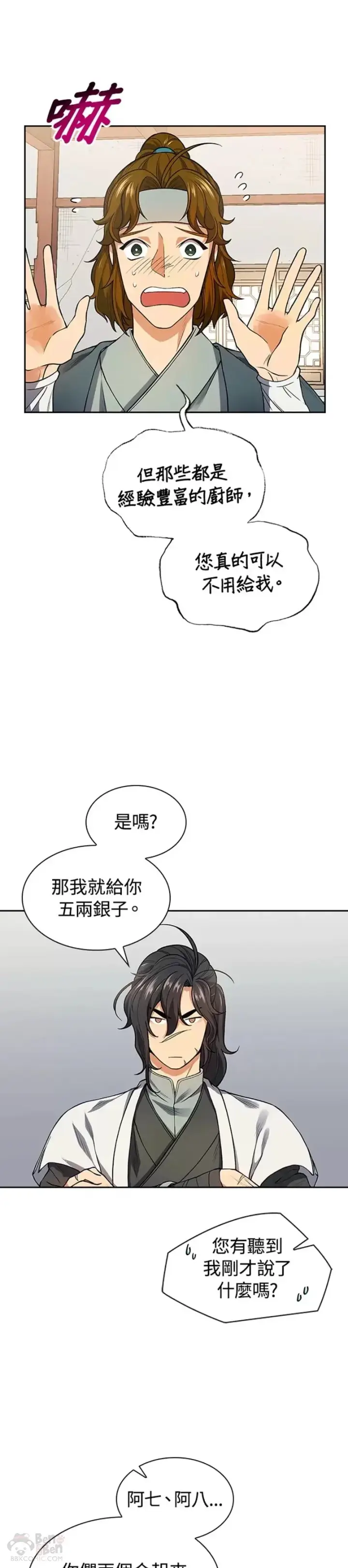 《风云客栈》第07话图26