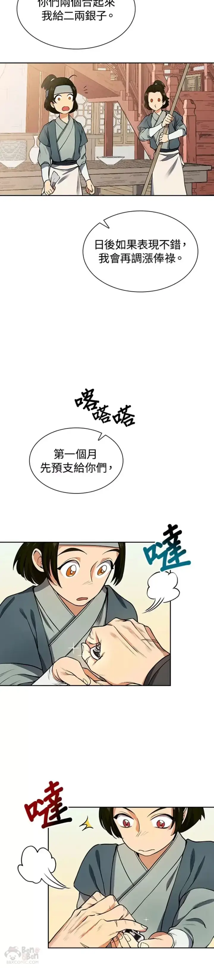 《风云客栈》第07话图27
