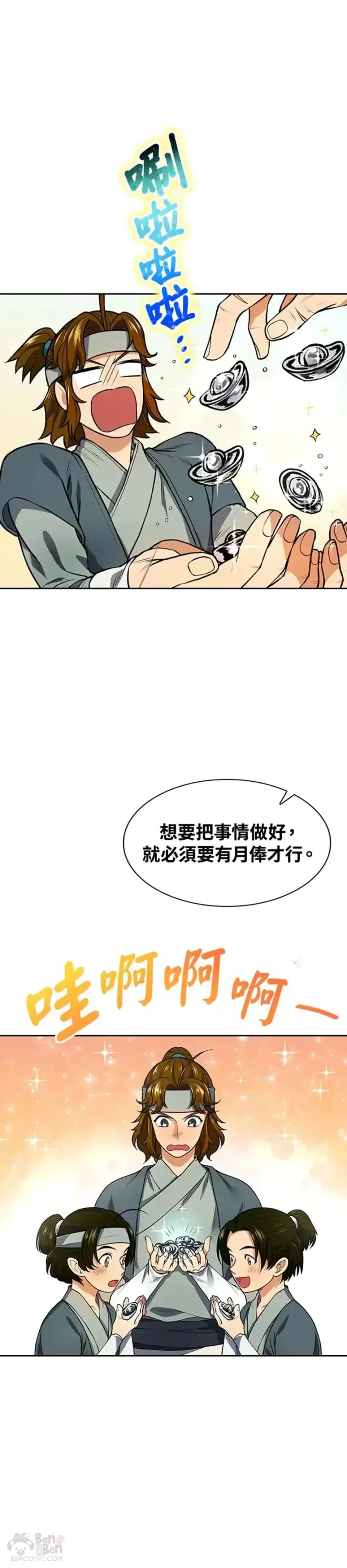 《风云客栈》第07话图28