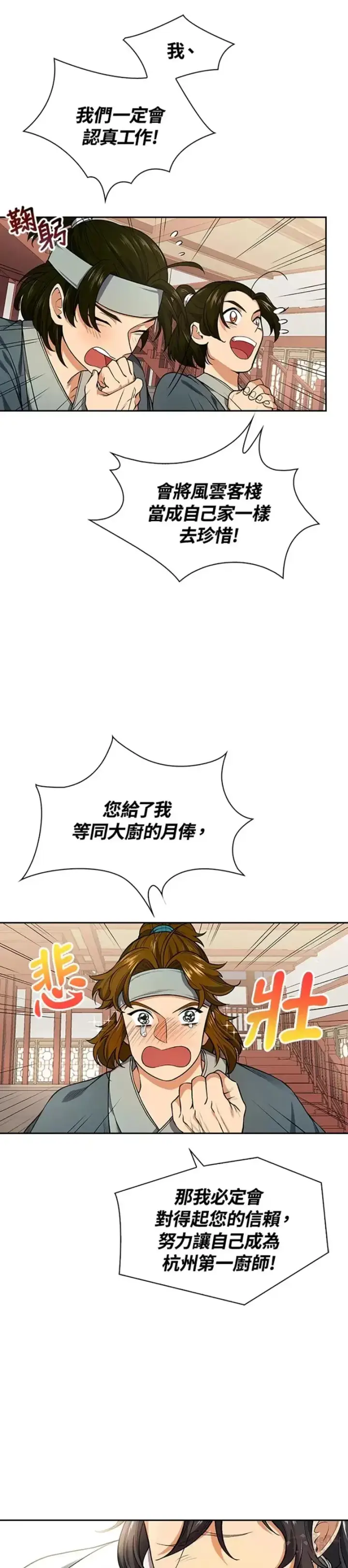 《风云客栈》第07话图29