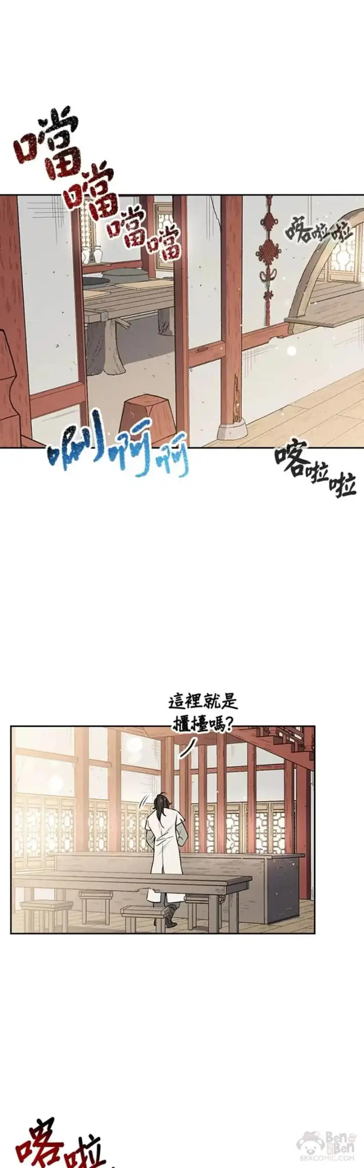《风云客栈》第07话图33