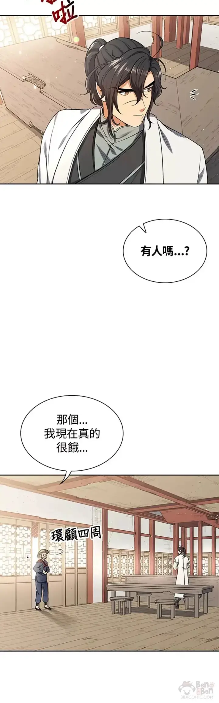 《风云客栈》第07话图34