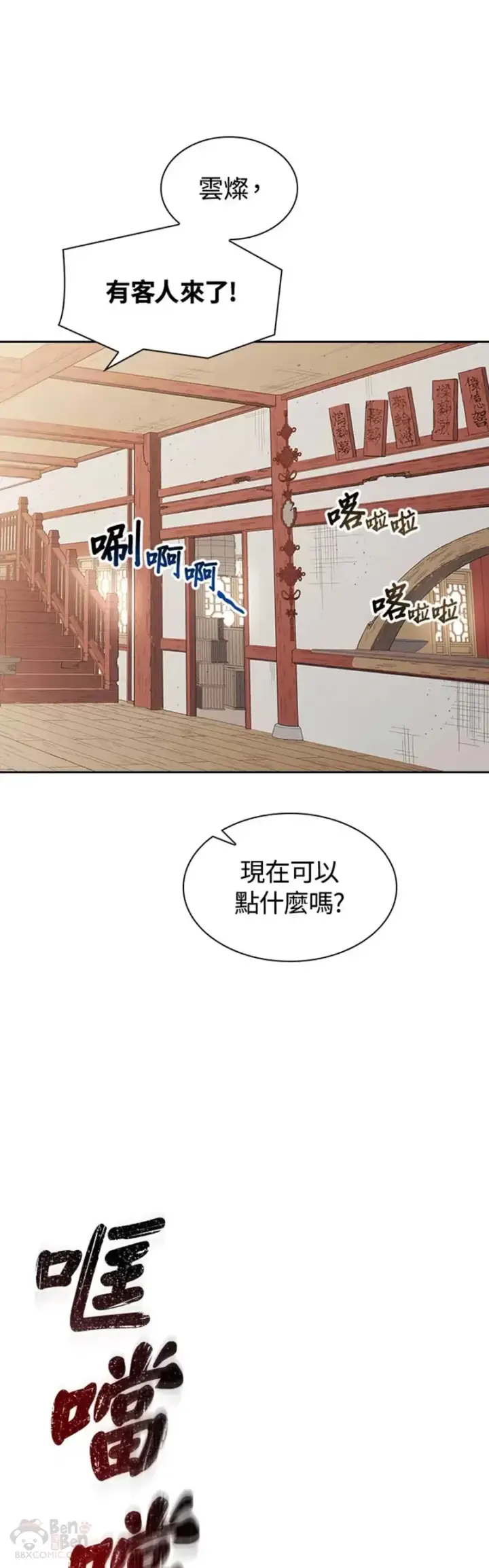 《风云客栈》第07话图38