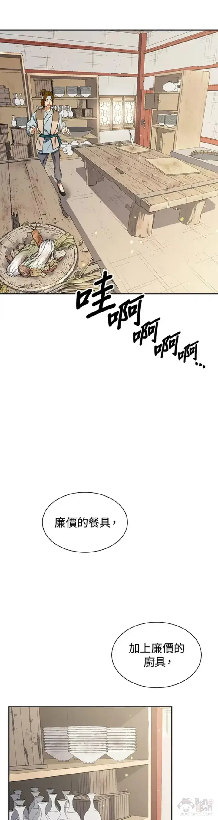 《风云客栈》第07话图8