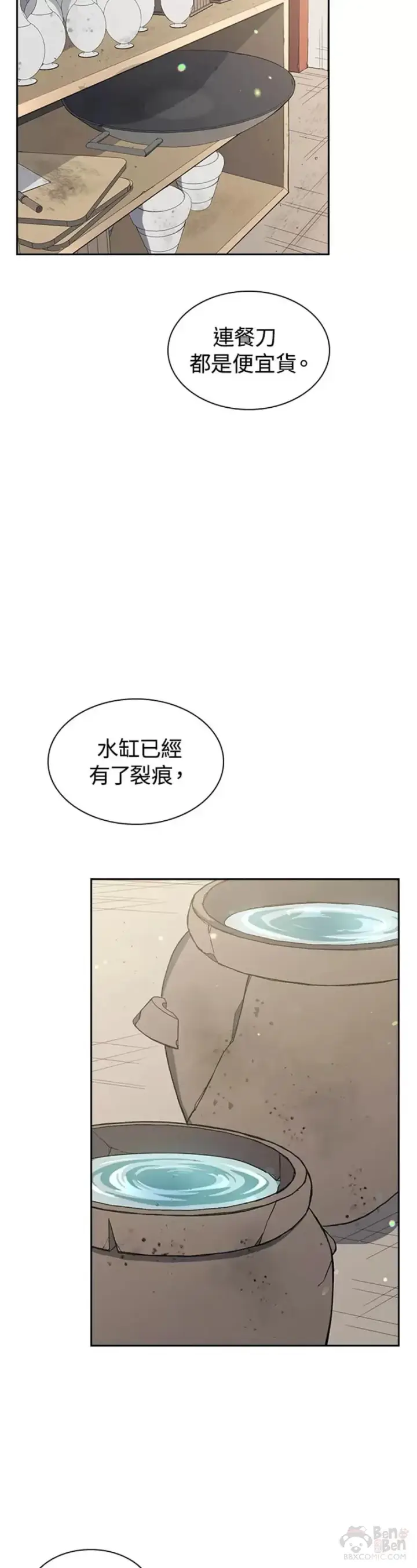 《风云客栈》第07话图9