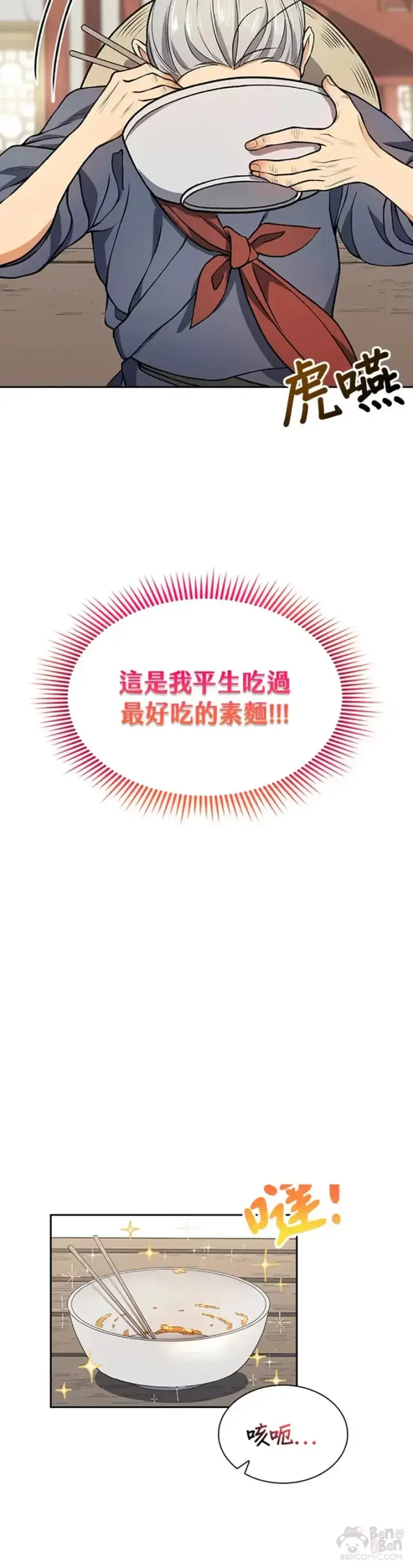 《风云客栈》第08话图10