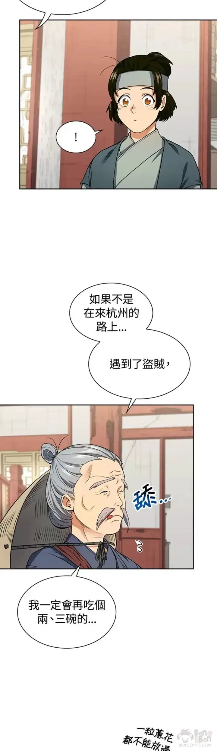 《风云客栈》第08话图13