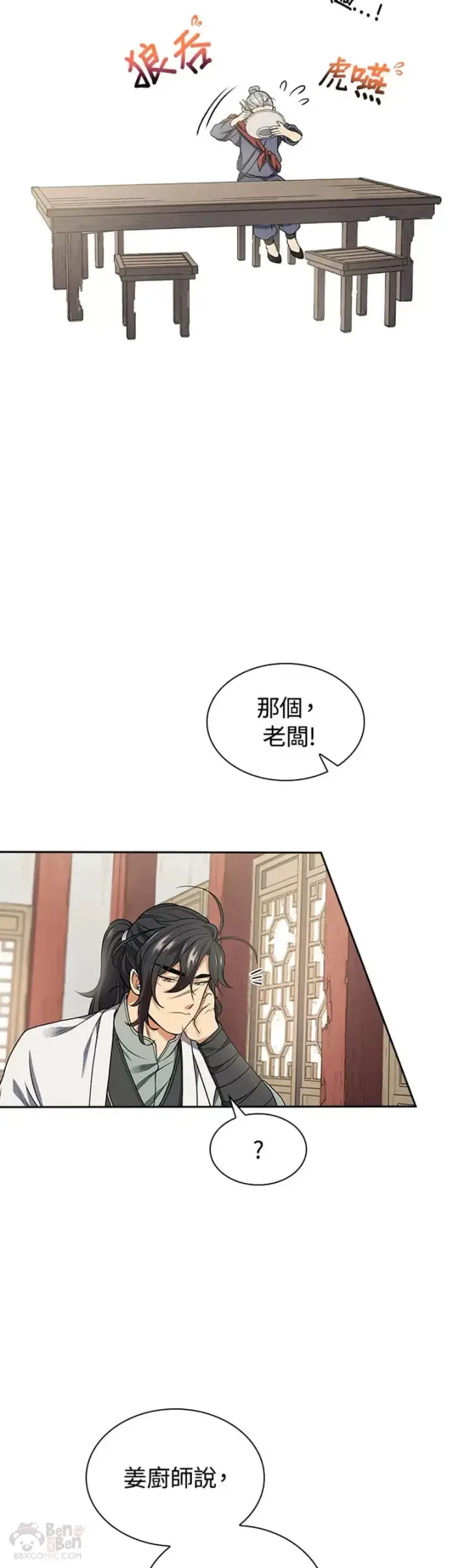 《风云客栈》第08话图14
