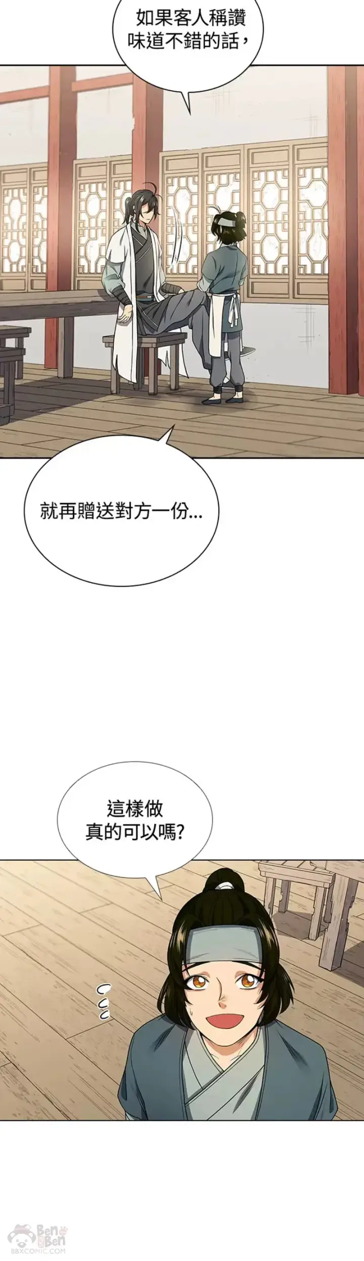 《风云客栈》第08话图15