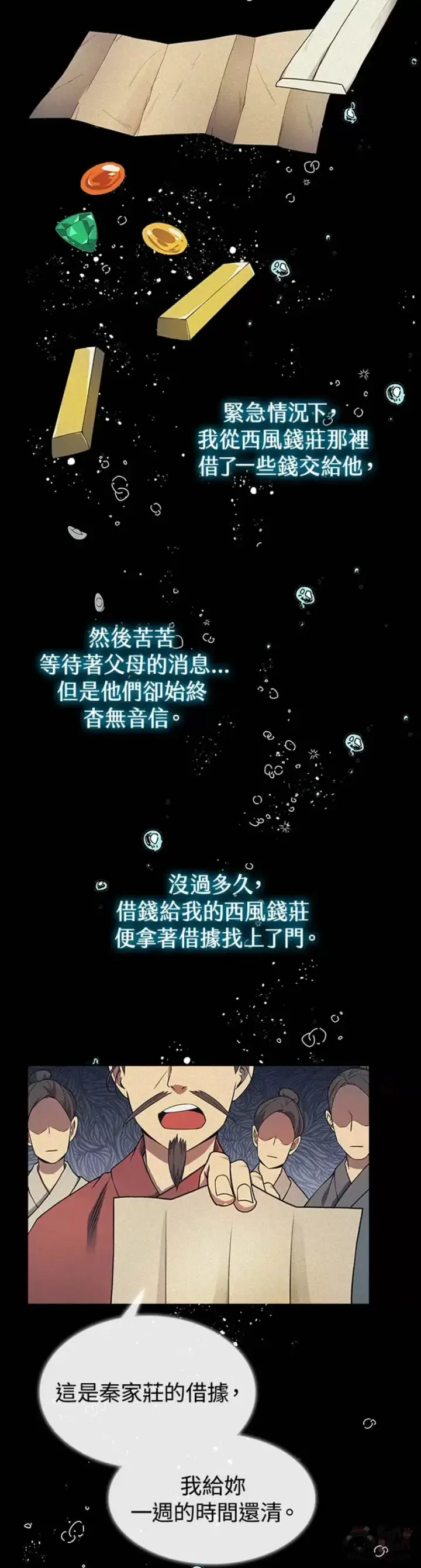 《风云客栈》第08话图34