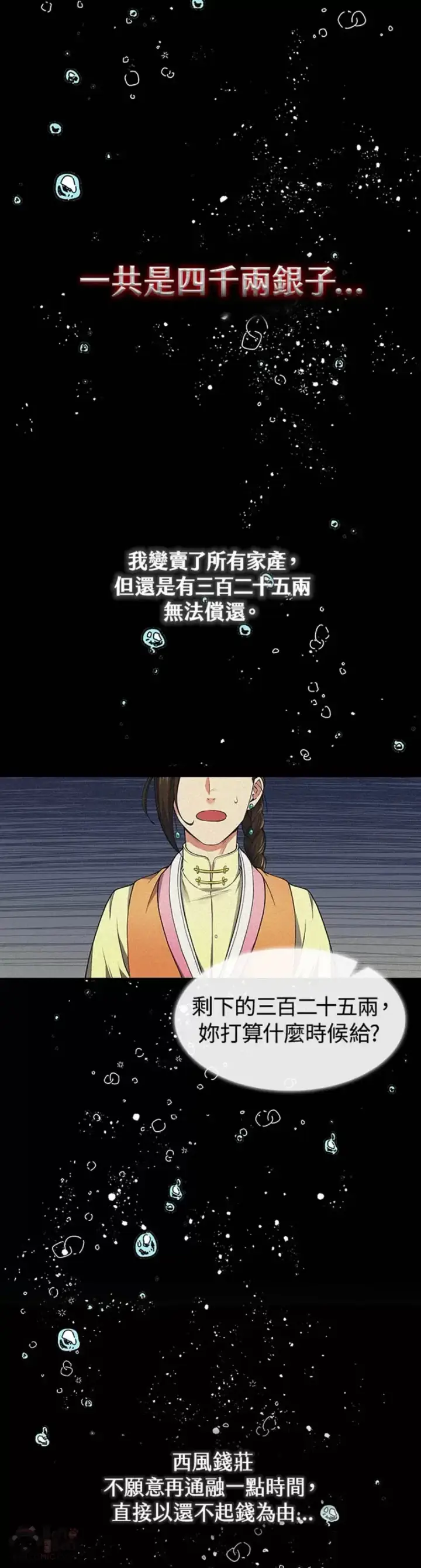 《风云客栈》第08话图35