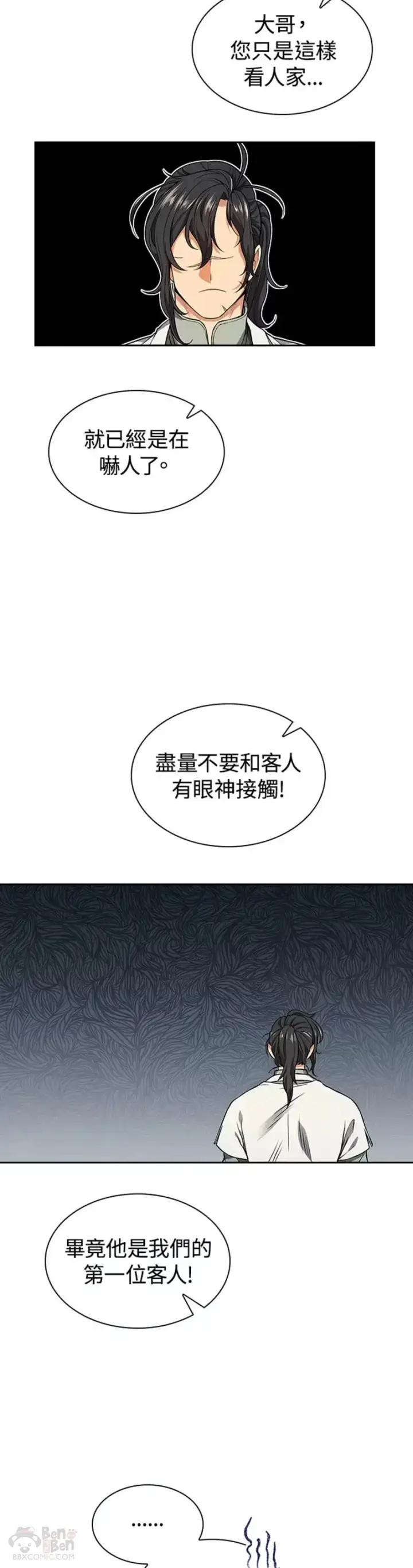 《风云客栈》第08话图4