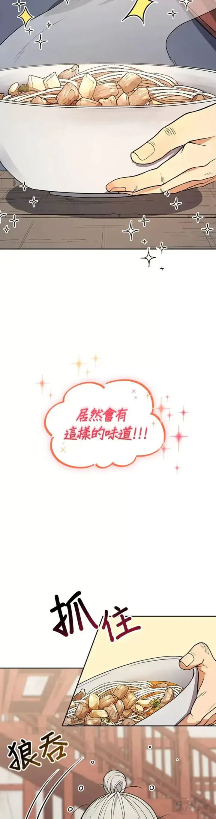 《风云客栈》第08话图9