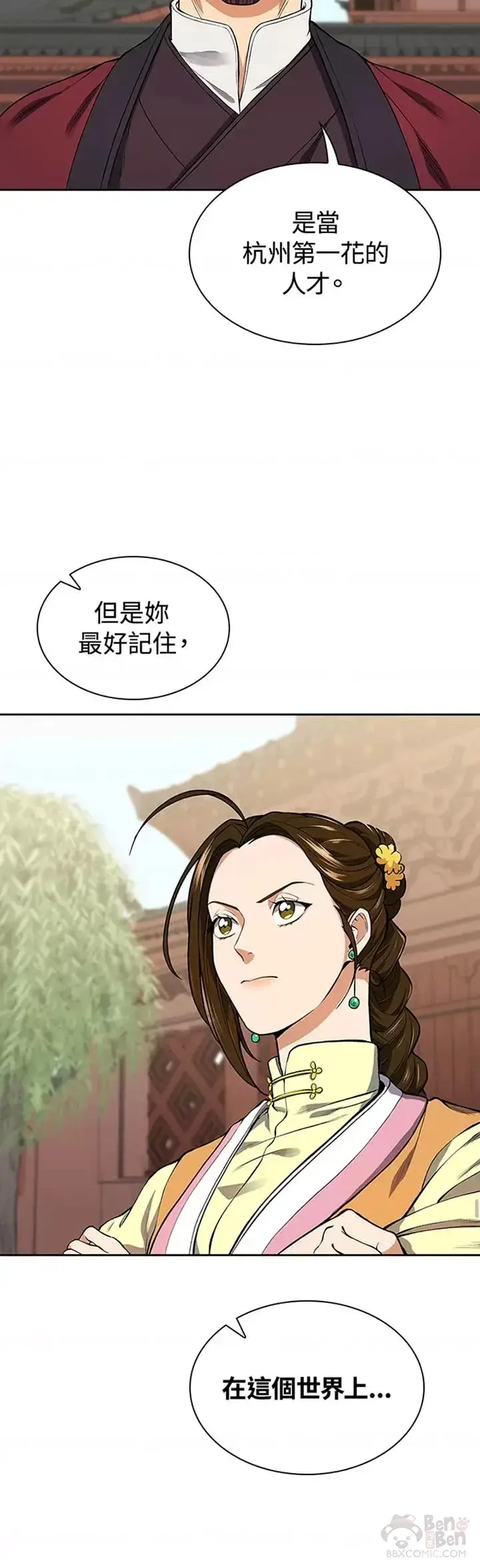 《风云客栈》第09话图10