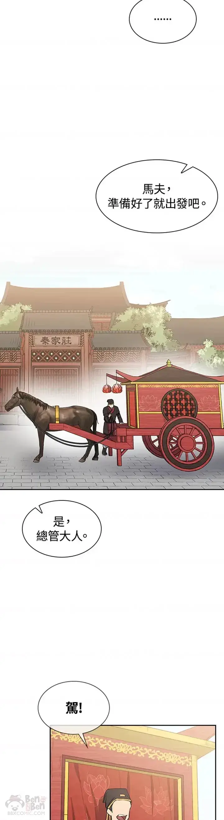 《风云客栈》第09话图13