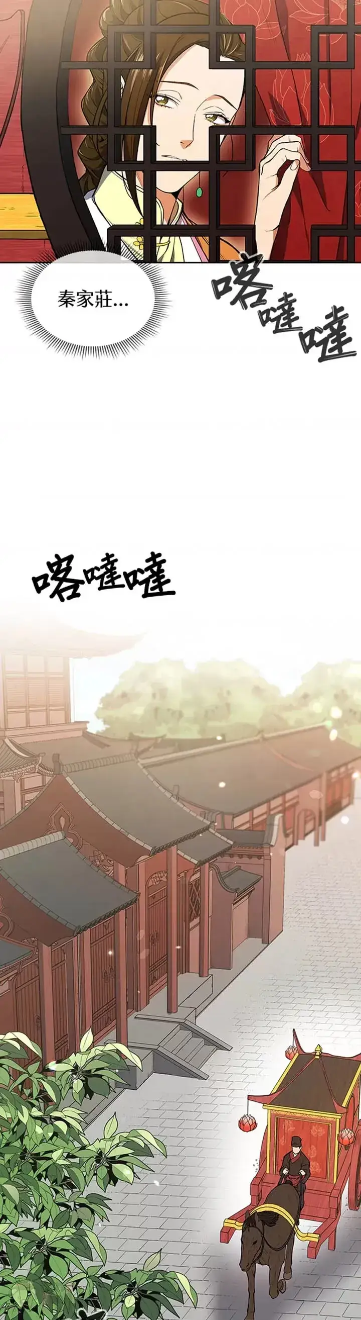 《风云客栈》第09话图15