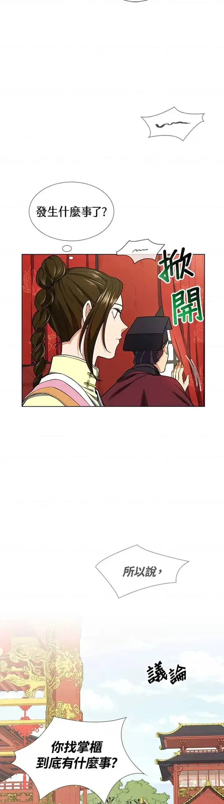 《风云客栈》第09话图23