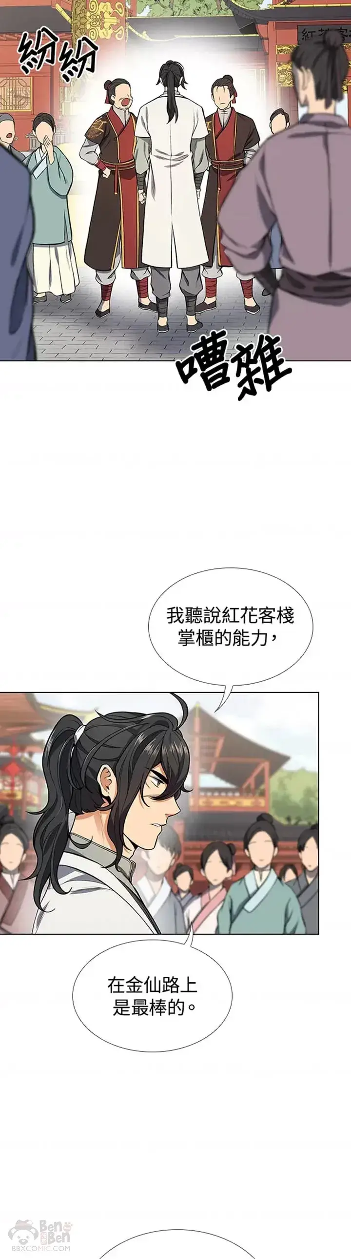 《风云客栈》第09话图24